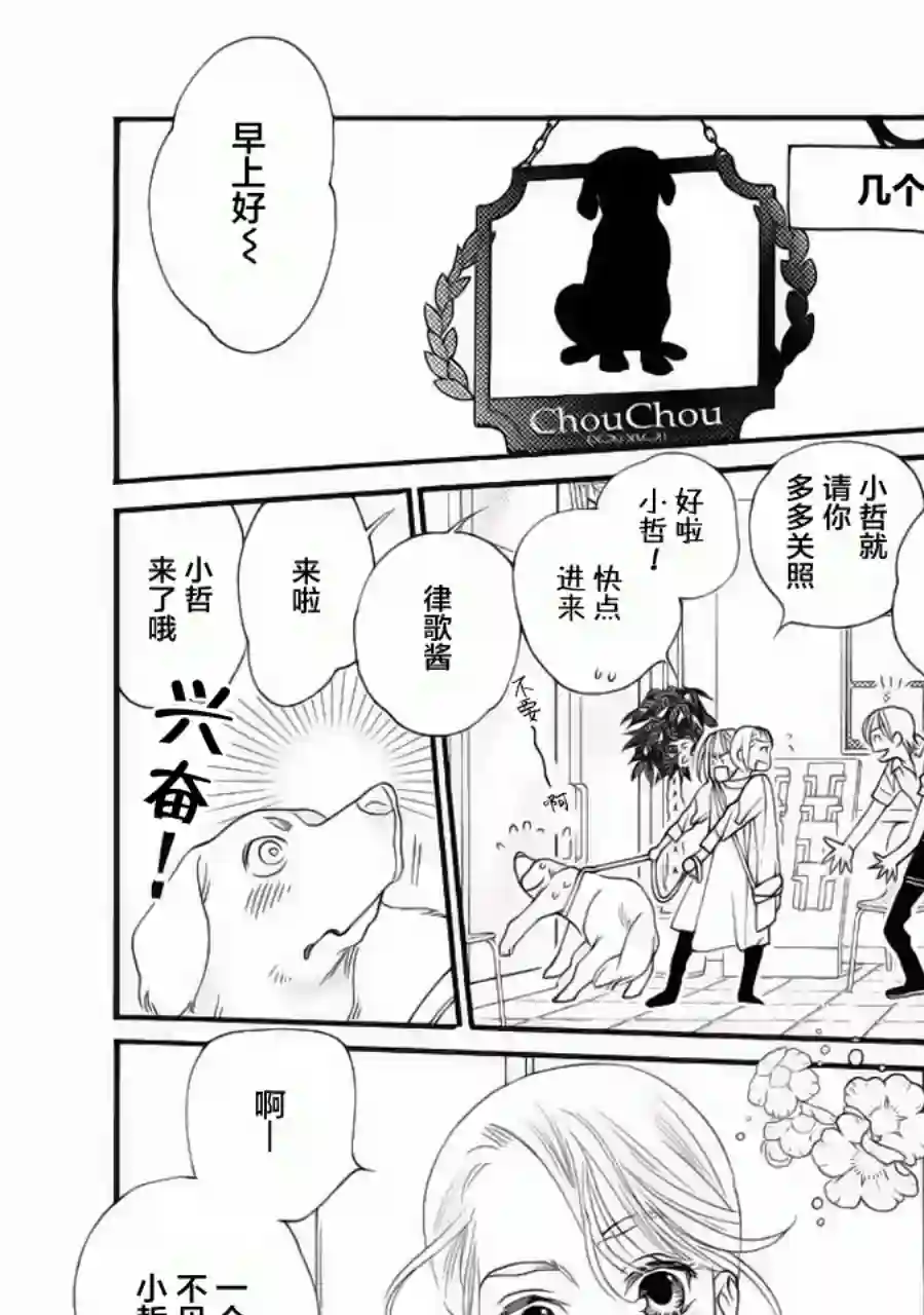 恋上月犬男子第01话