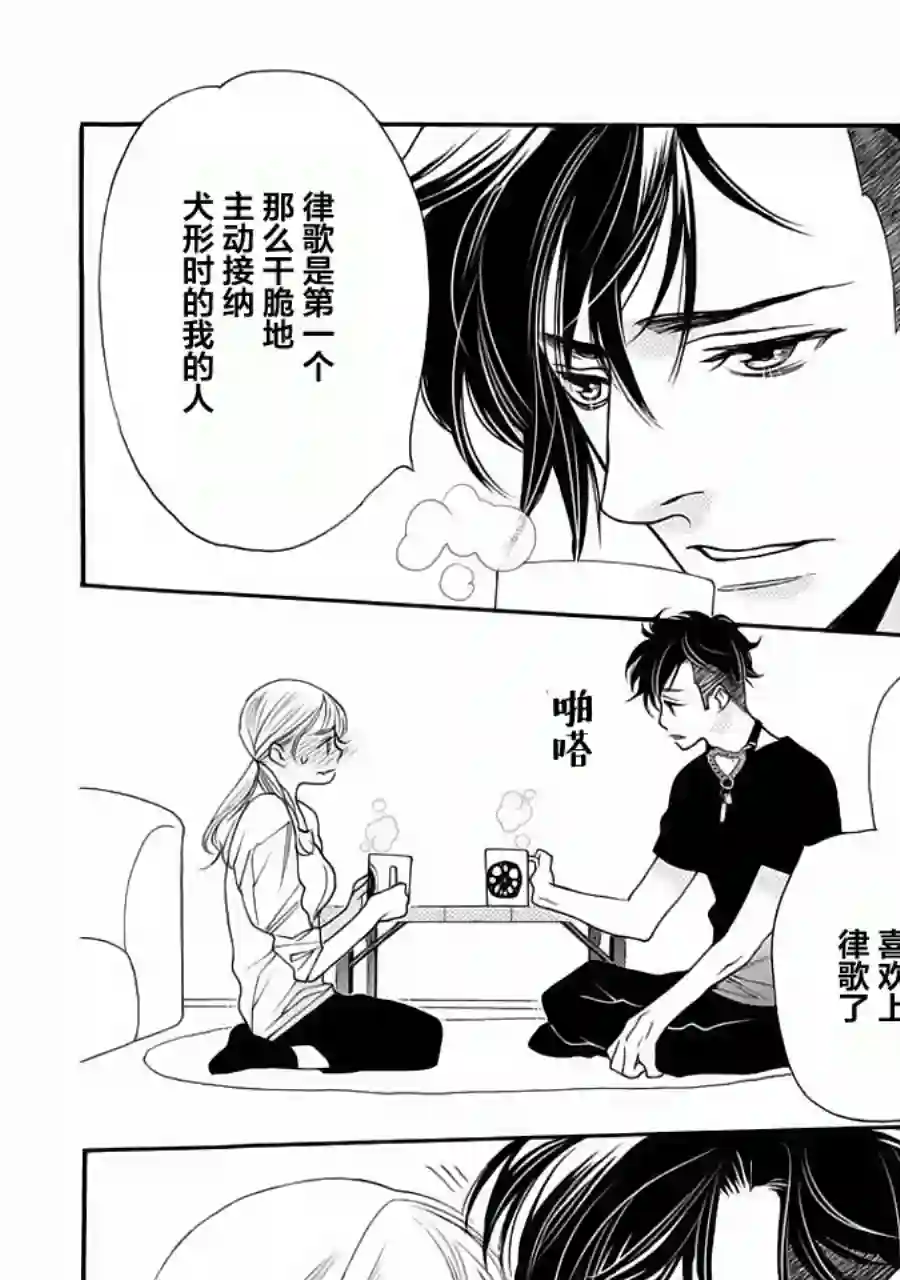 恋上月犬男子第01话