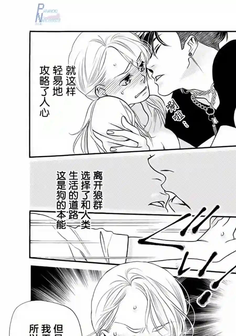 恋上月犬男子第01话