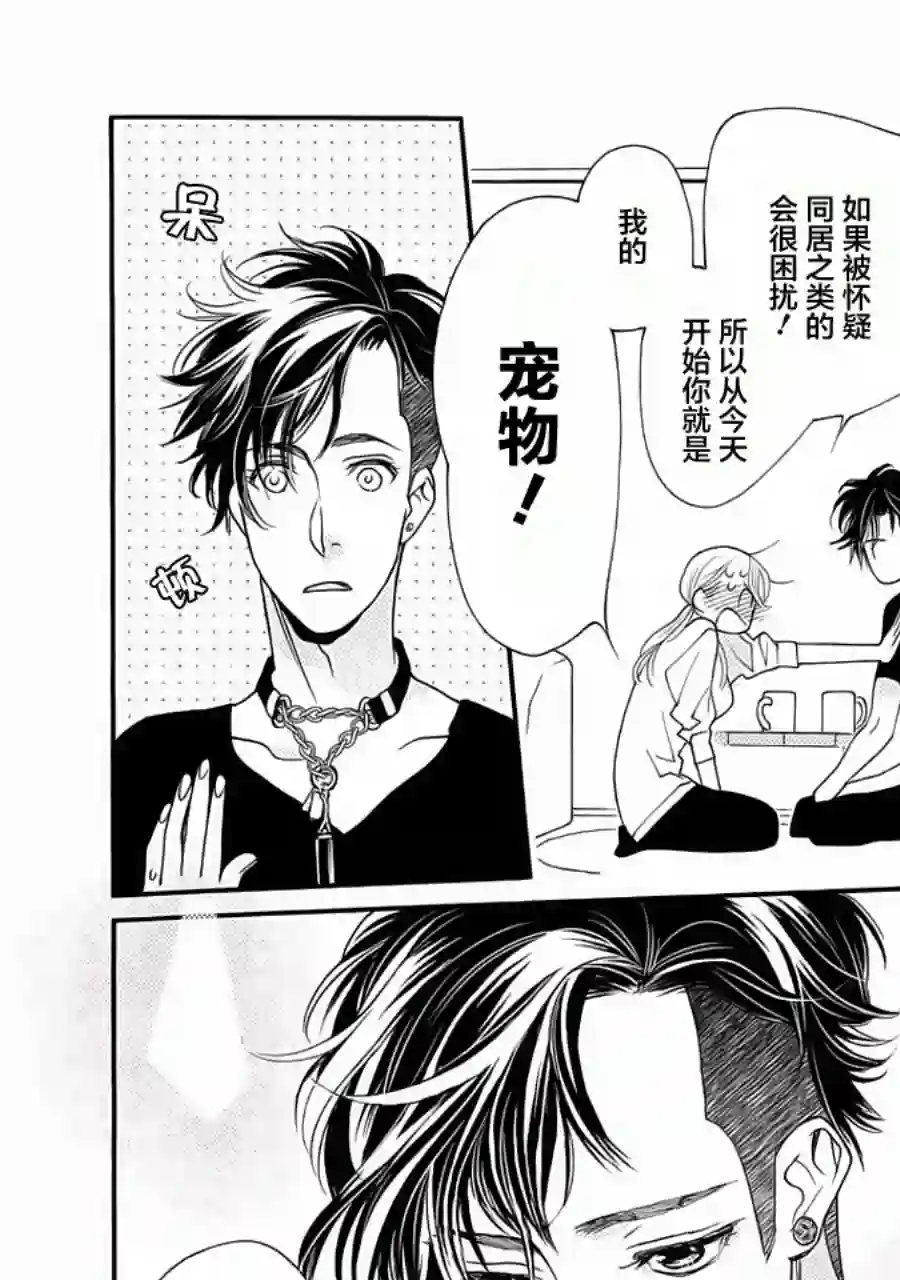 恋上月犬男子第01话