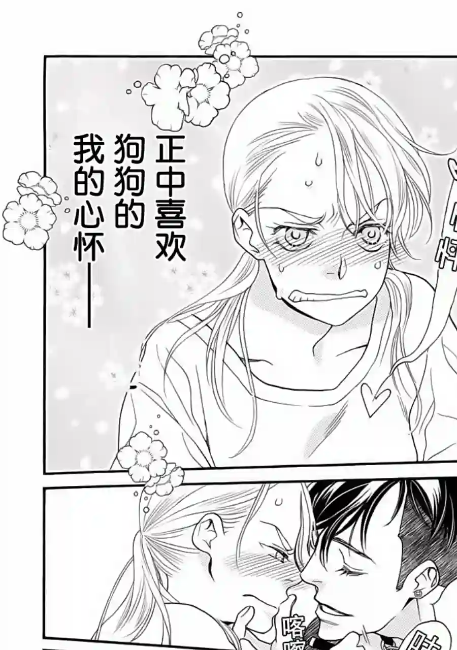 恋上月犬男子第01话