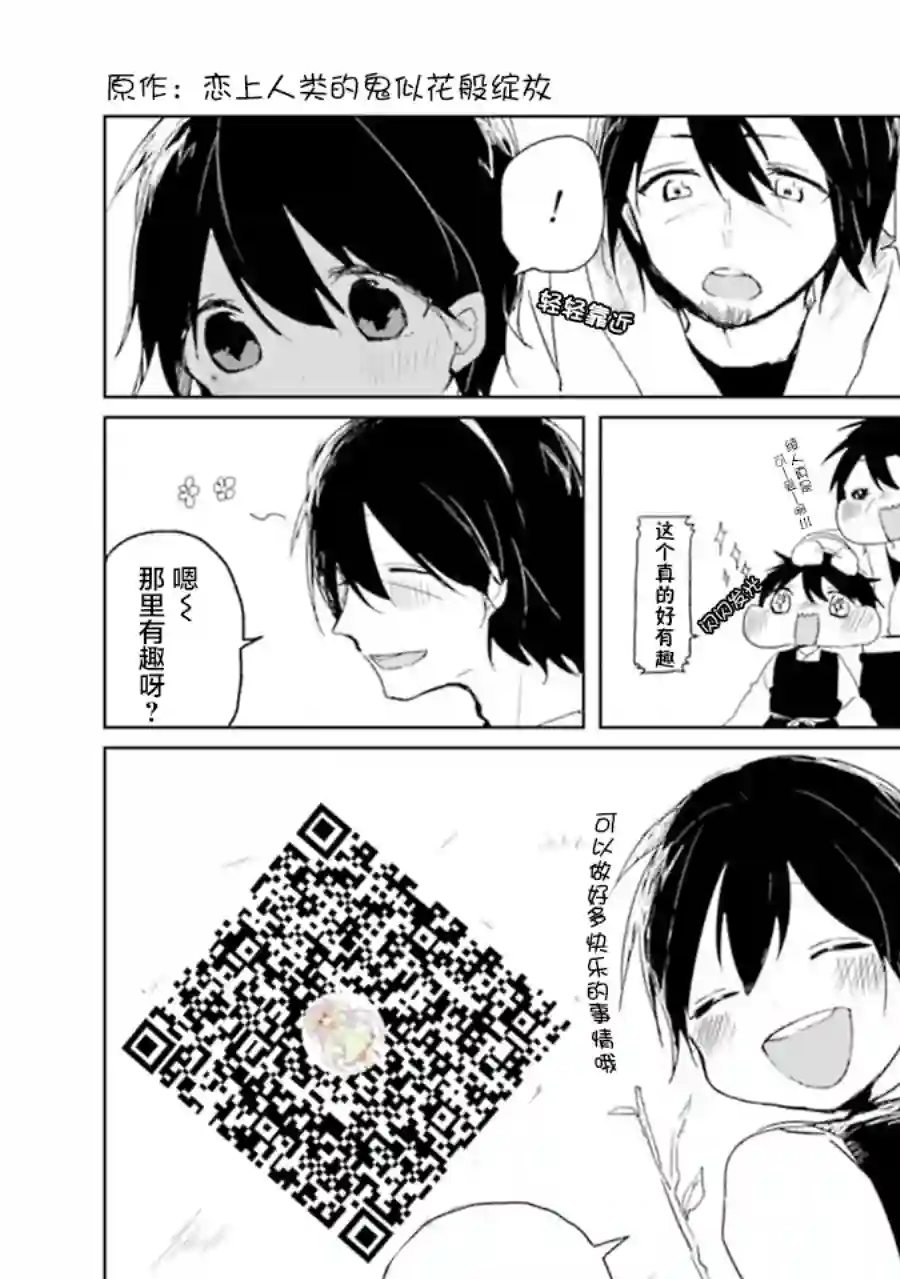 恋上月犬男子第01话