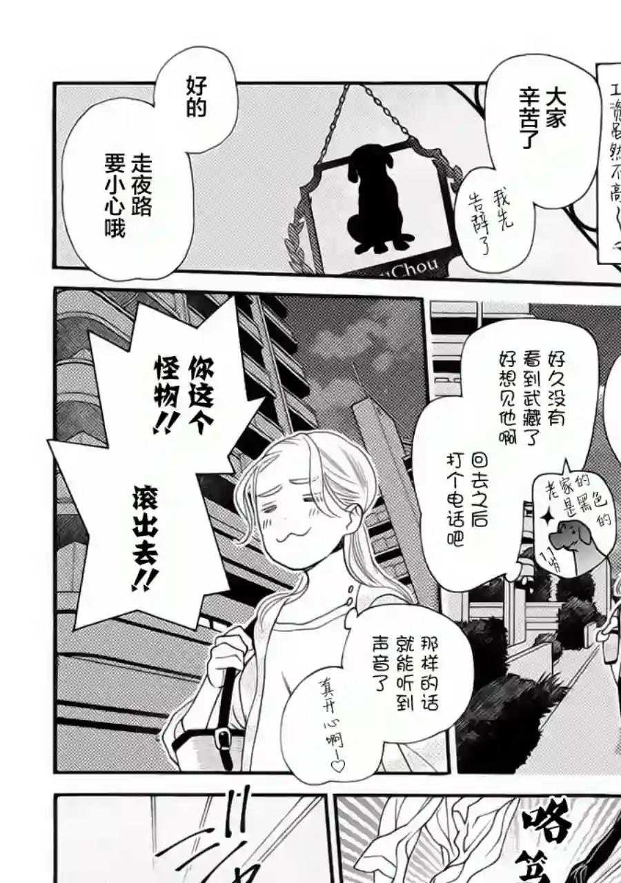 恋上月犬男子第01话