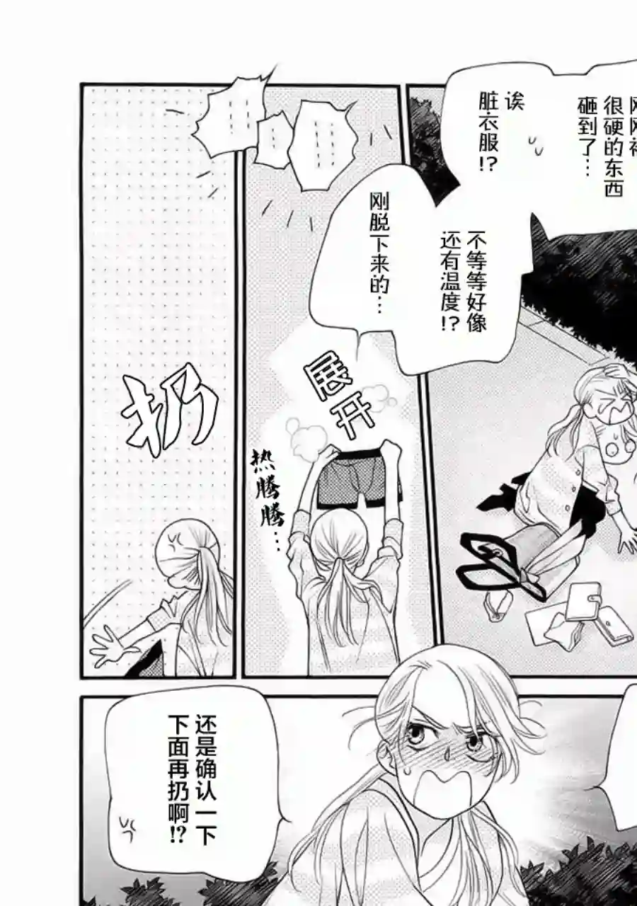 恋上月犬男子第01话