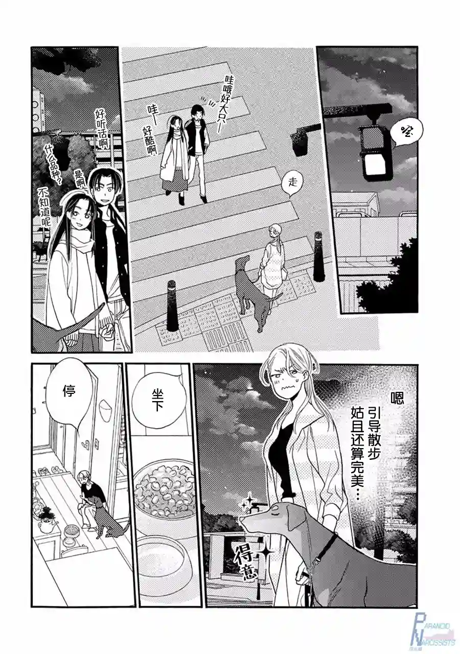 恋上月犬男子第02话