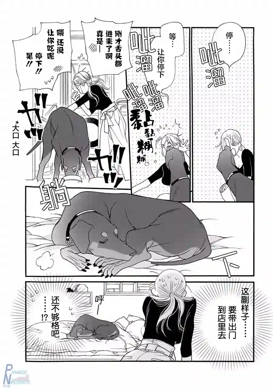 恋上月犬男子第02话