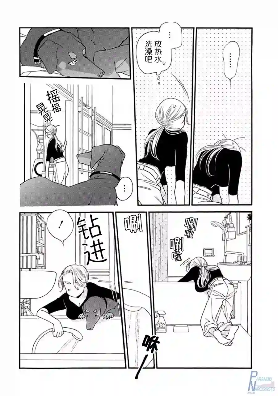 恋上月犬男子第02话