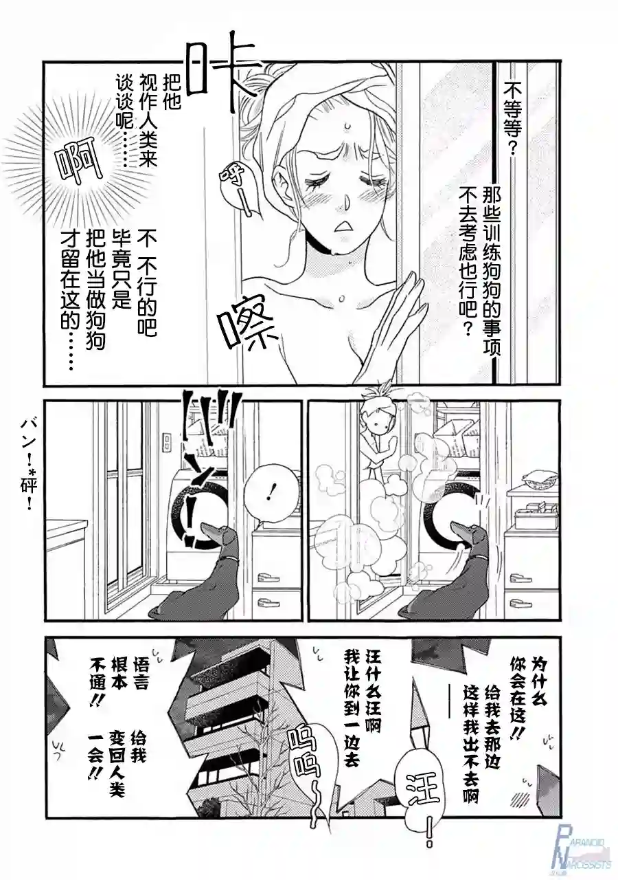 恋上月犬男子第02话