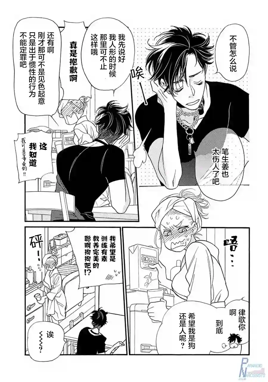 恋上月犬男子第02话