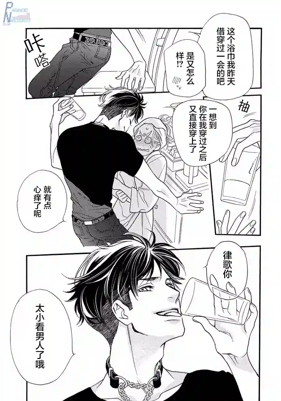 恋上月犬男子第02话