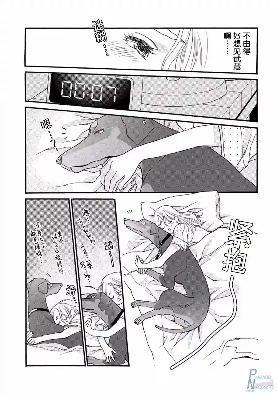 恋上月犬男子第02话