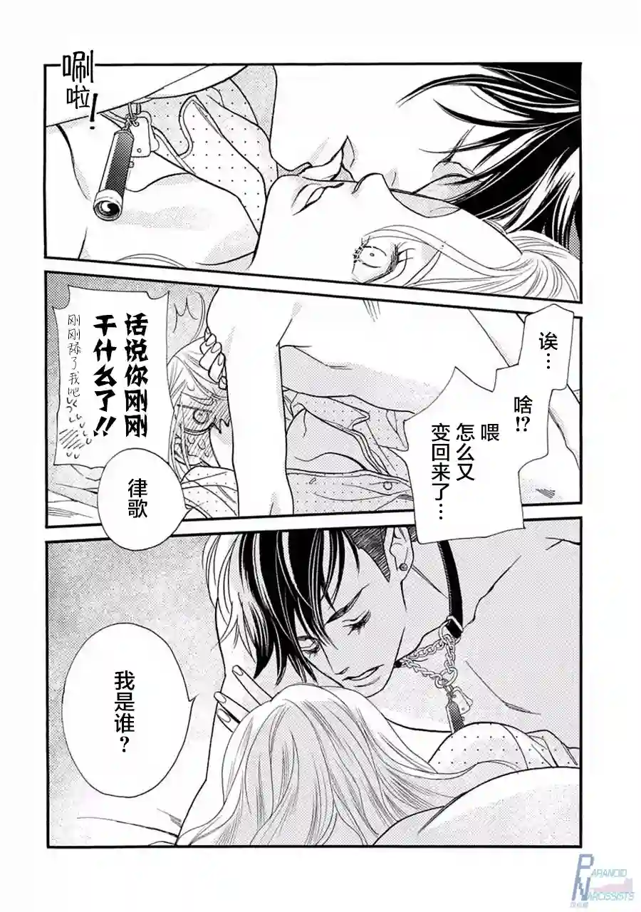 恋上月犬男子第02话