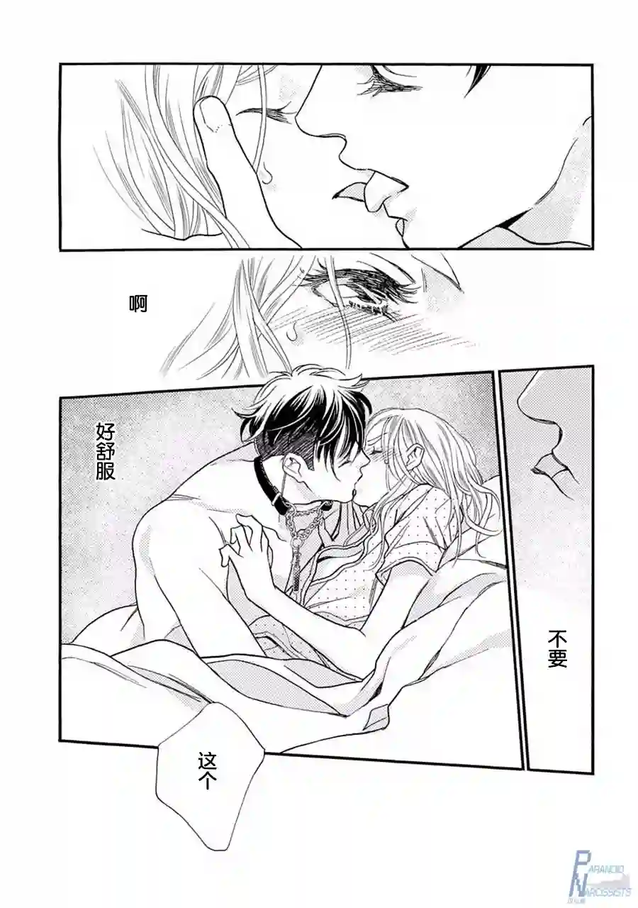 恋上月犬男子第02话