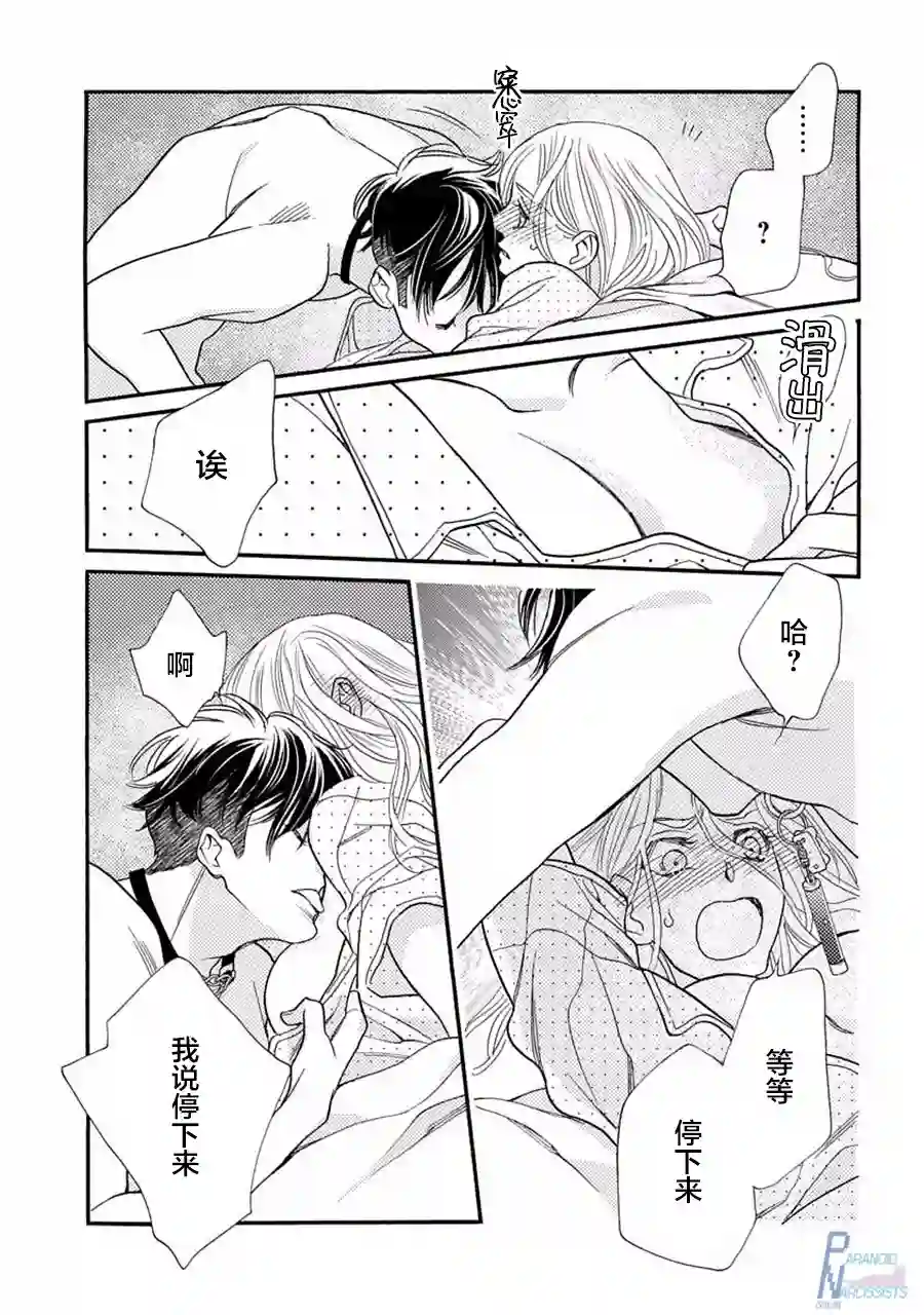 恋上月犬男子第02话