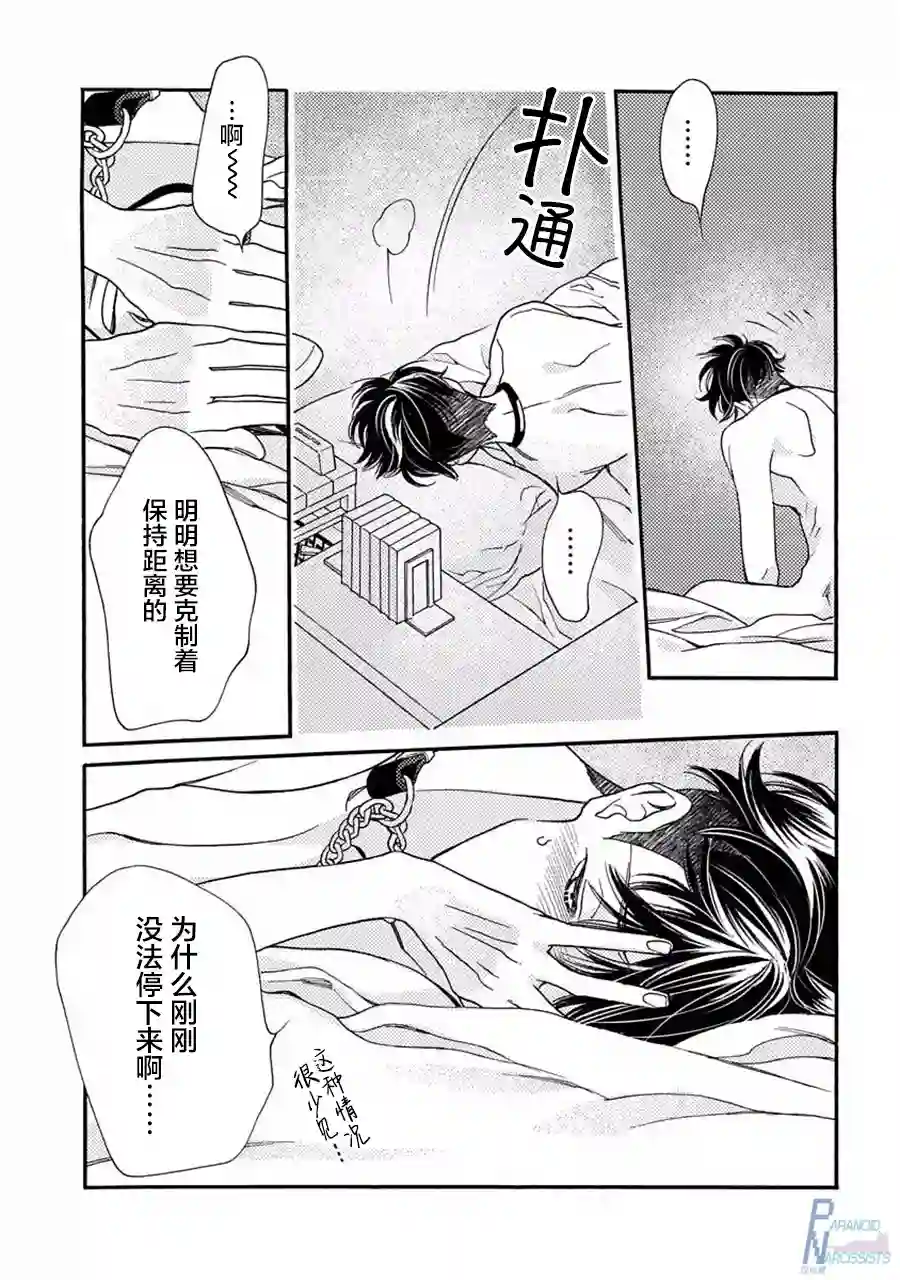 恋上月犬男子第02话