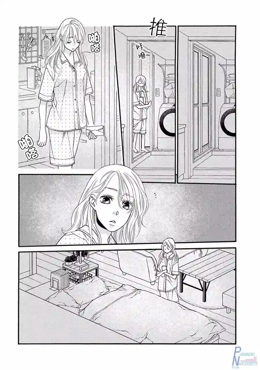 恋上月犬男子第02话