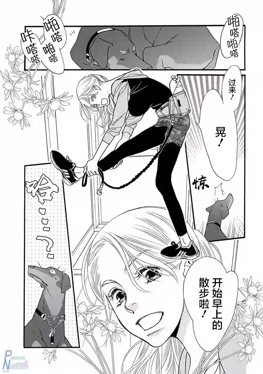 恋上月犬男子第02话