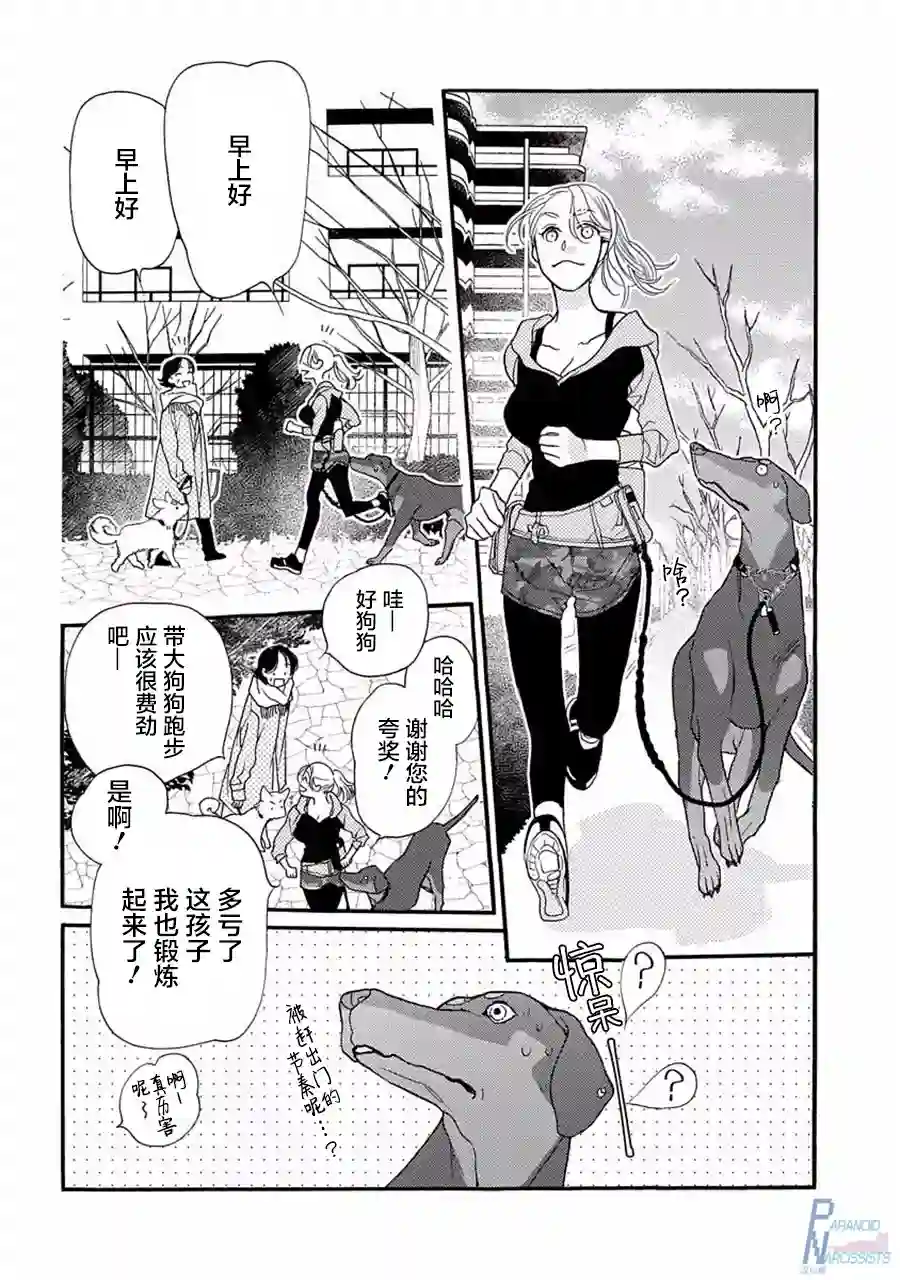 恋上月犬男子第02话