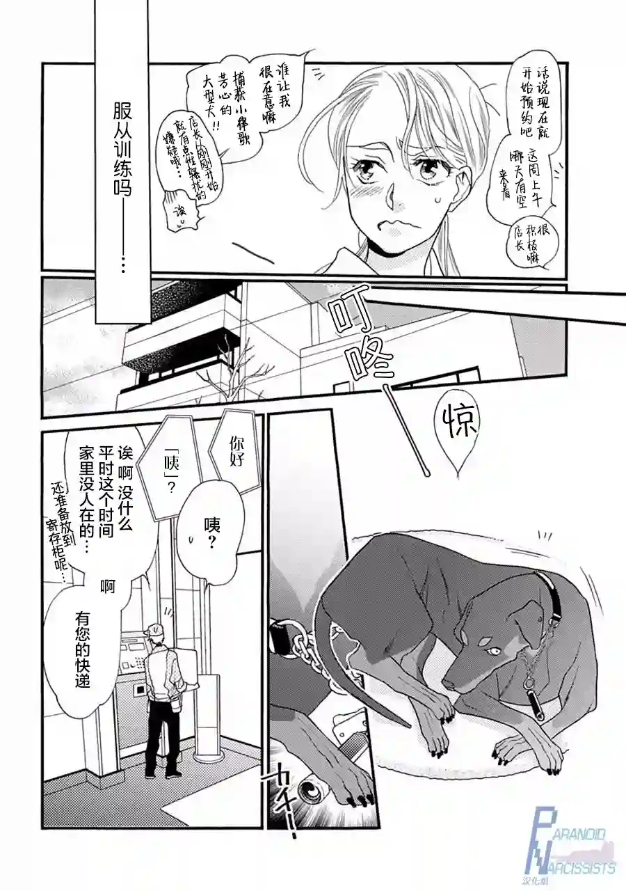 恋上月犬男子第02话