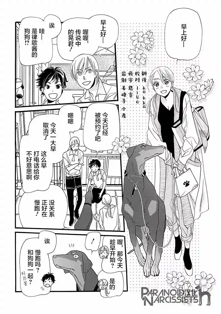 恋上月犬男子第03话