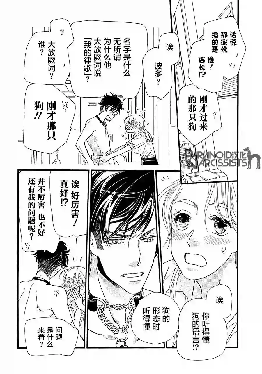 恋上月犬男子第03话