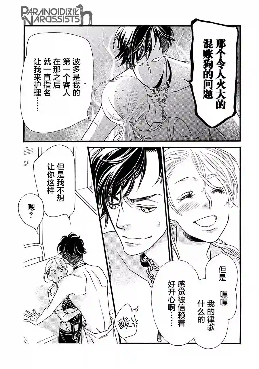 恋上月犬男子第03话