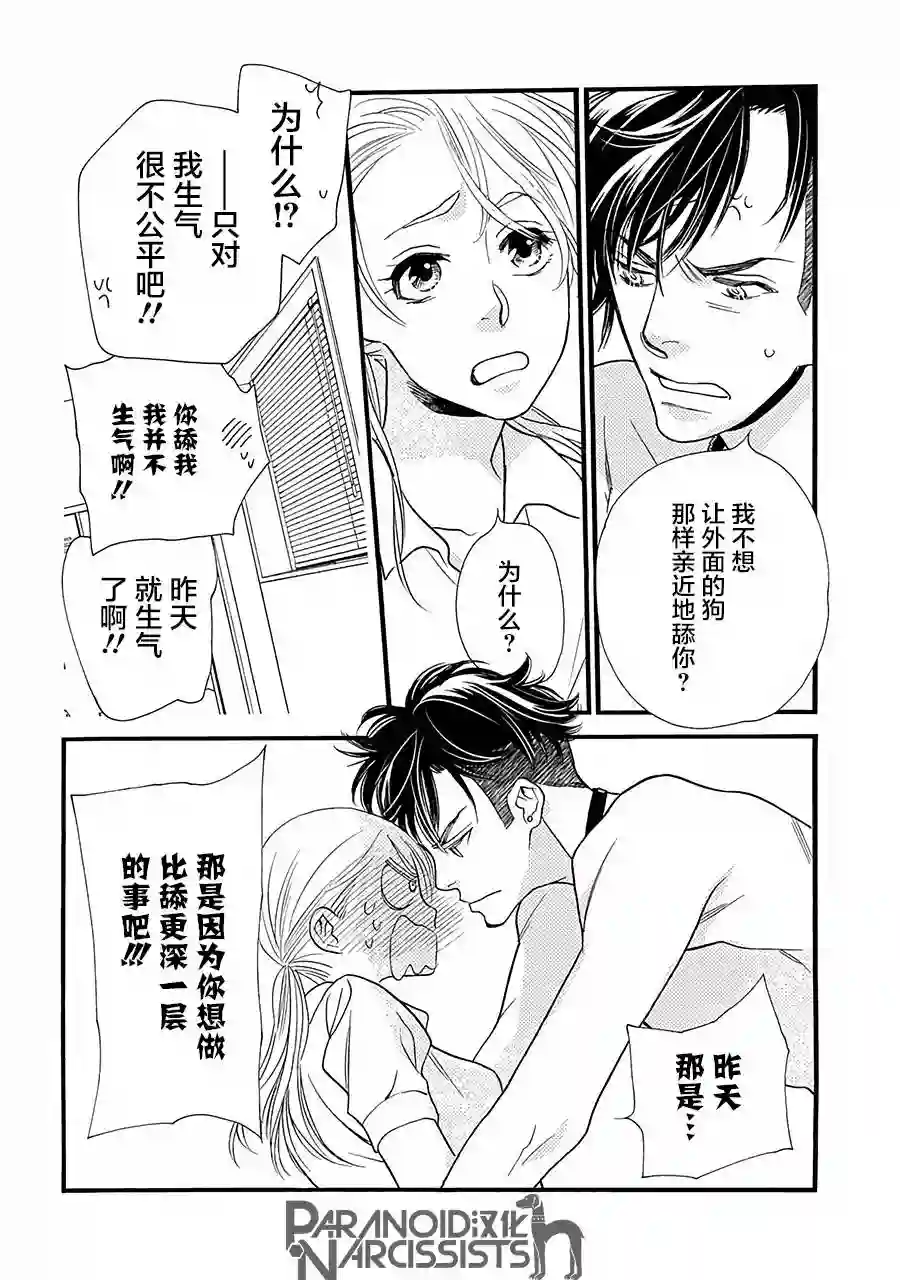 恋上月犬男子第03话