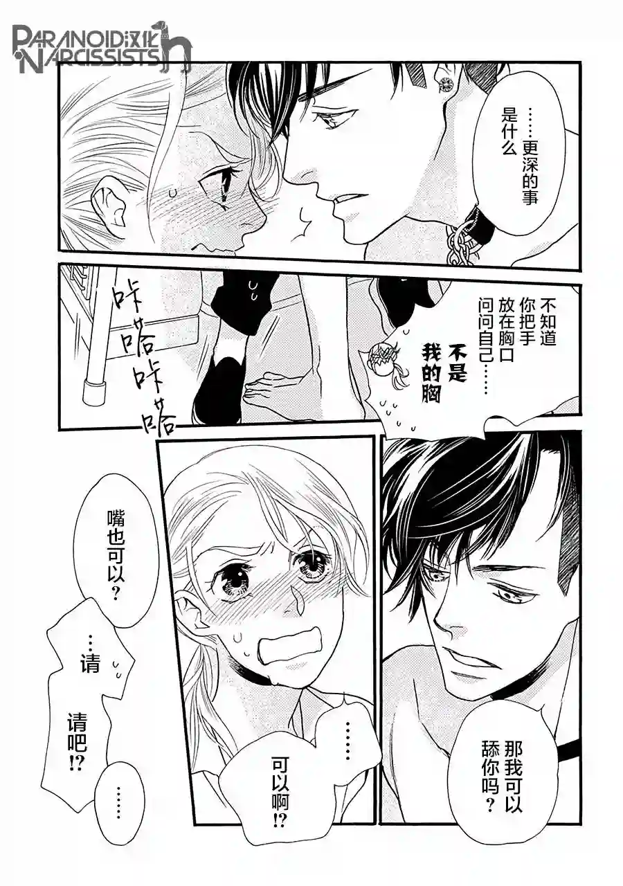 恋上月犬男子第03话