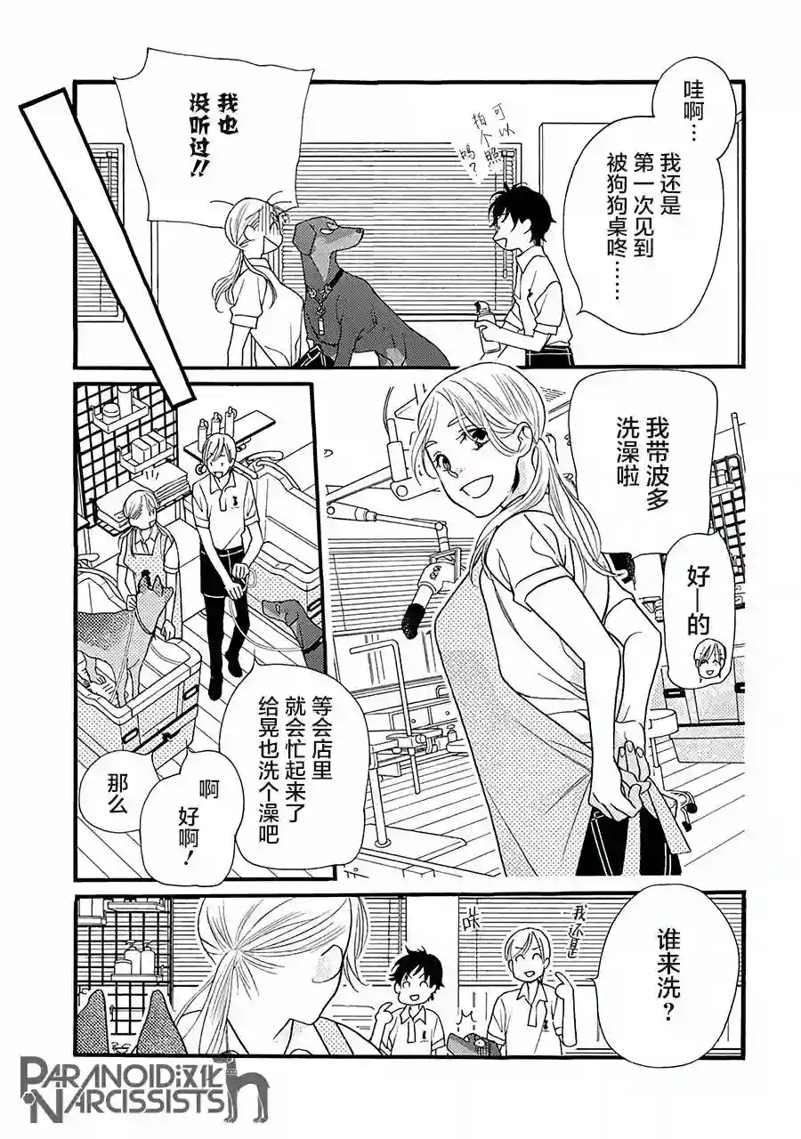 恋上月犬男子第03话