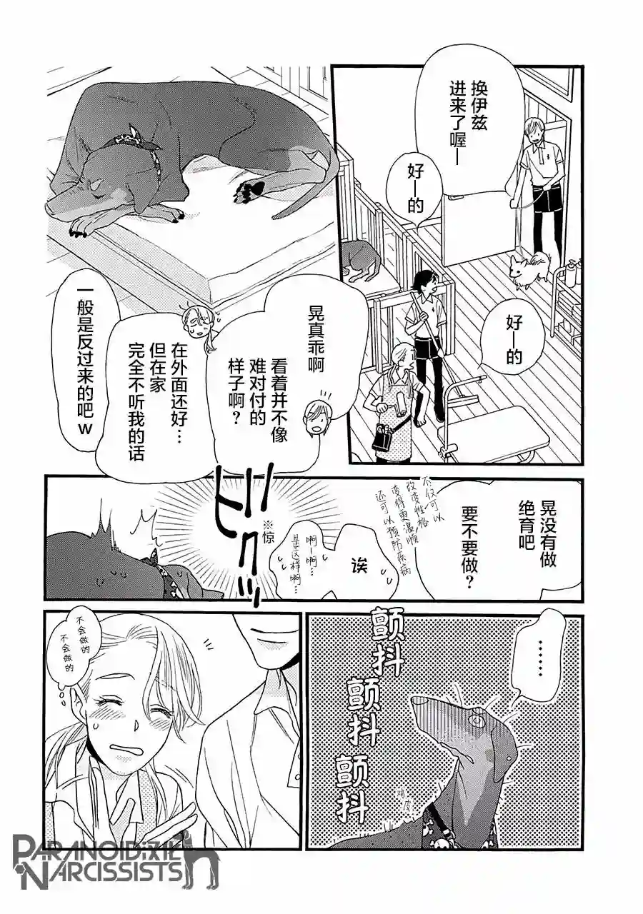 恋上月犬男子第03话