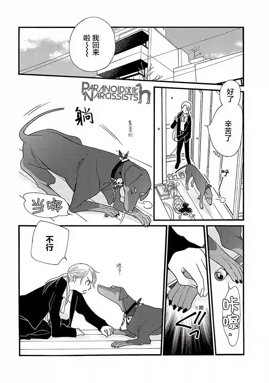 恋上月犬男子第03话