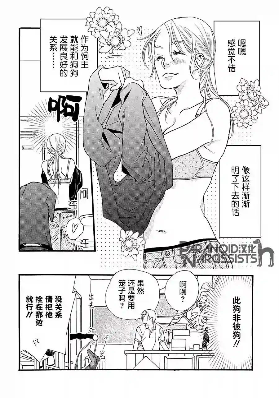 恋上月犬男子第03话