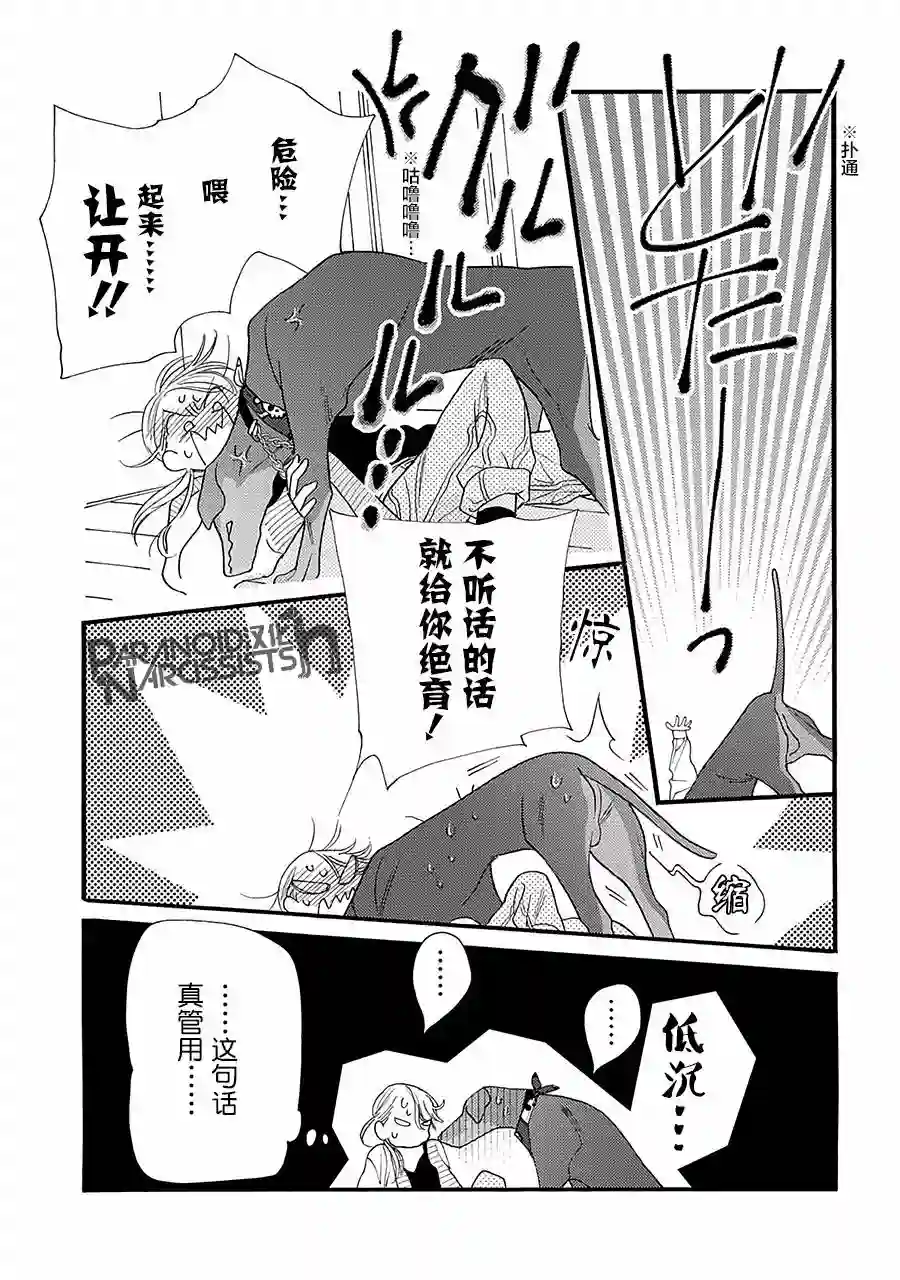 恋上月犬男子第03话