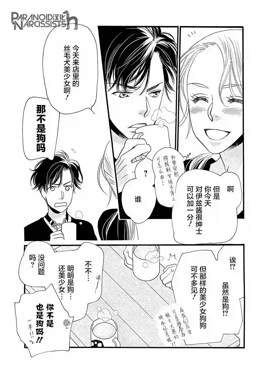 恋上月犬男子第03话