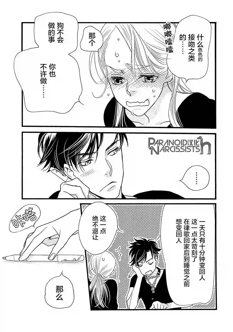 恋上月犬男子第03话