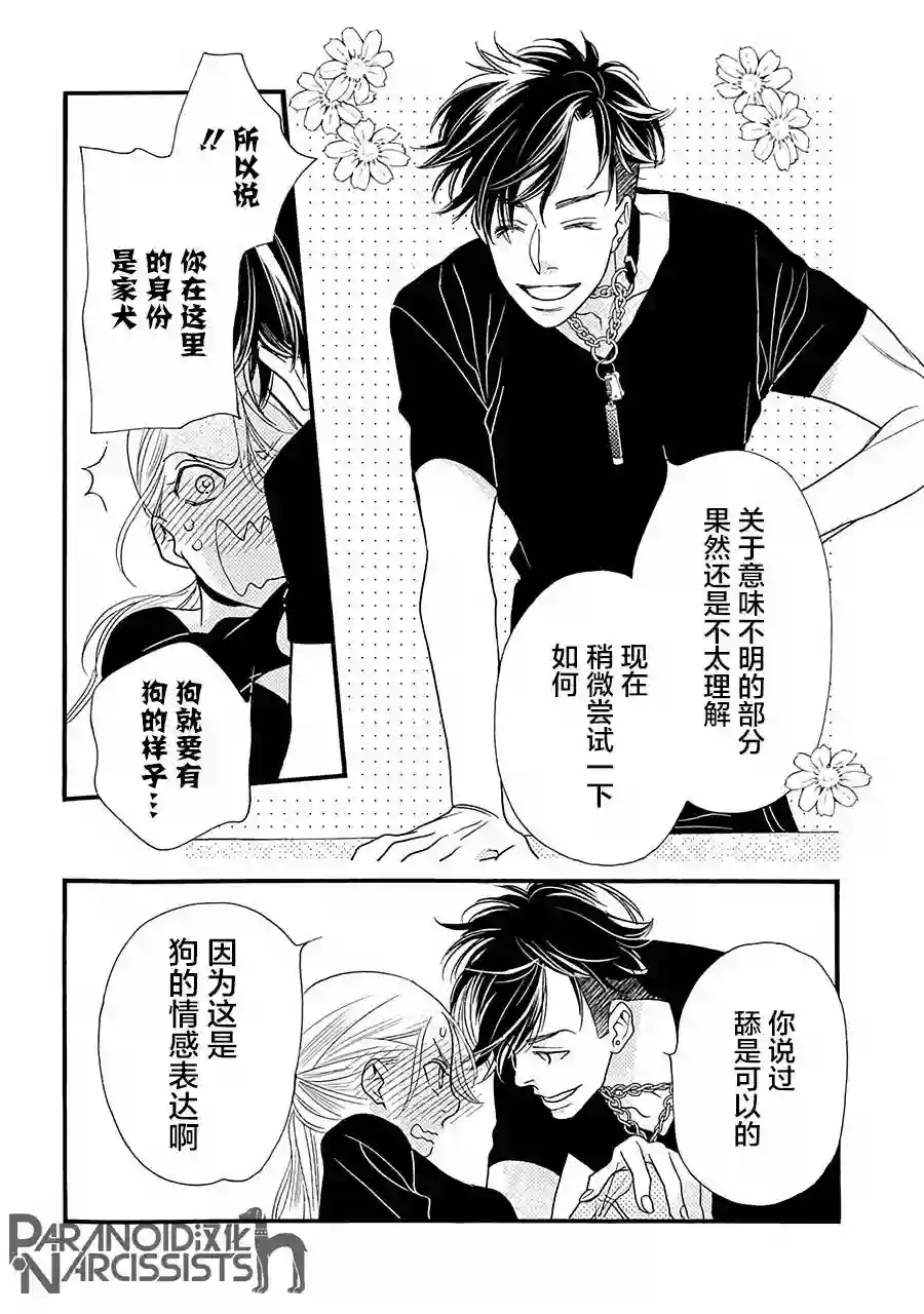 恋上月犬男子第03话