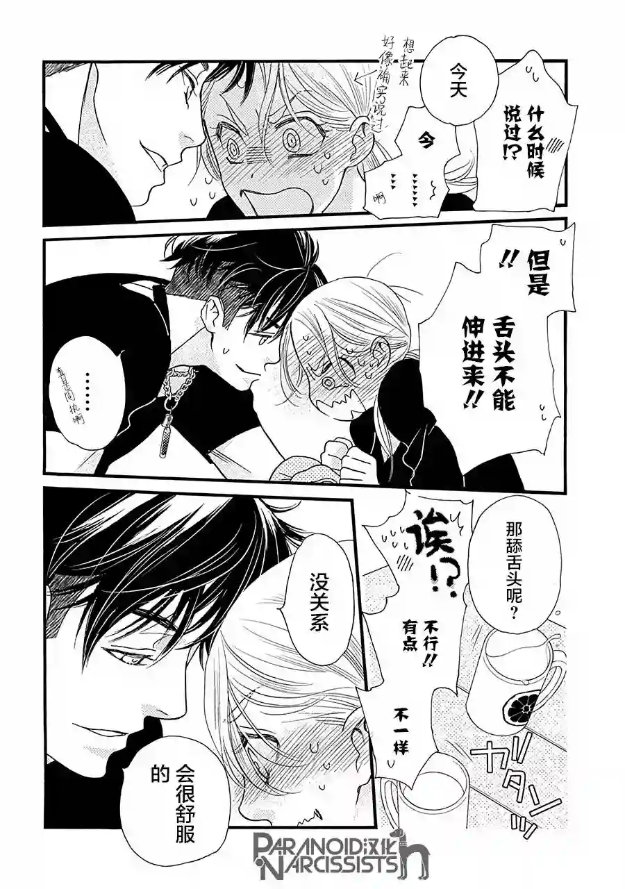 恋上月犬男子第03话