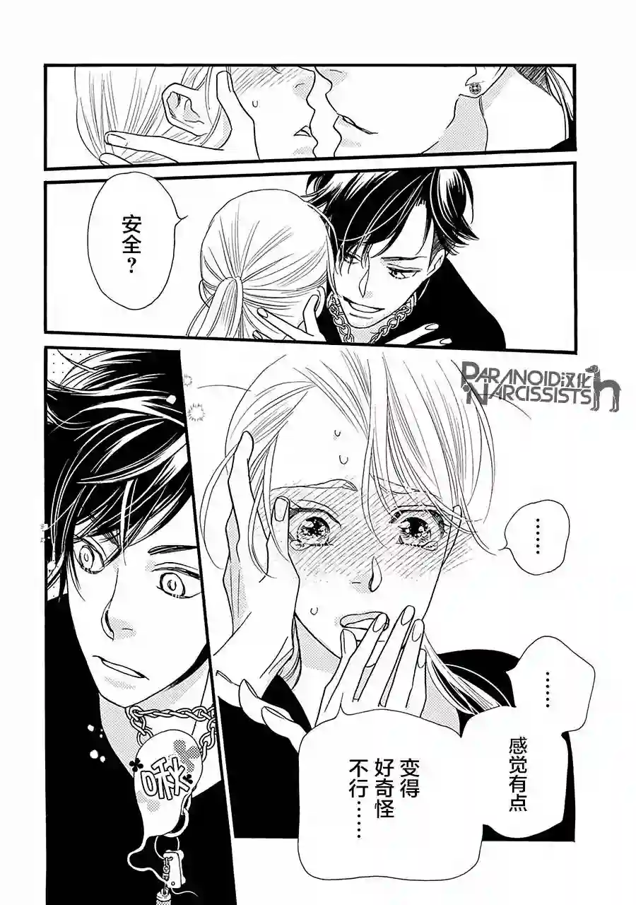 恋上月犬男子第03话