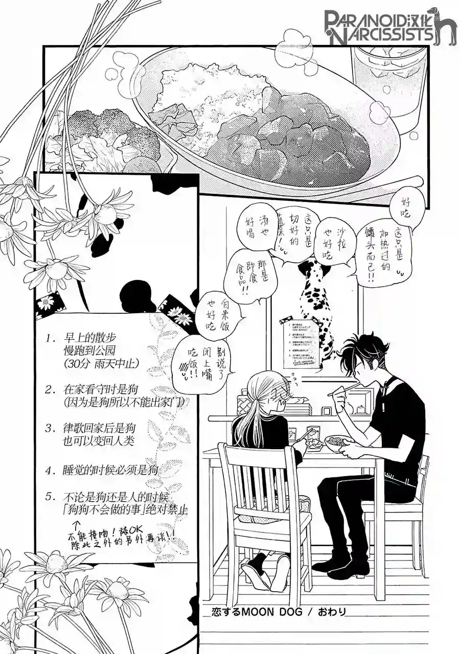 恋上月犬男子第03话