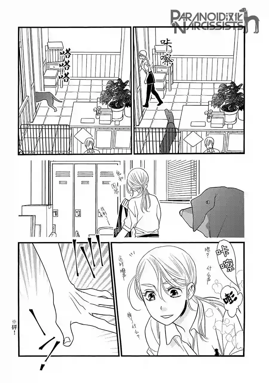 恋上月犬男子第03话