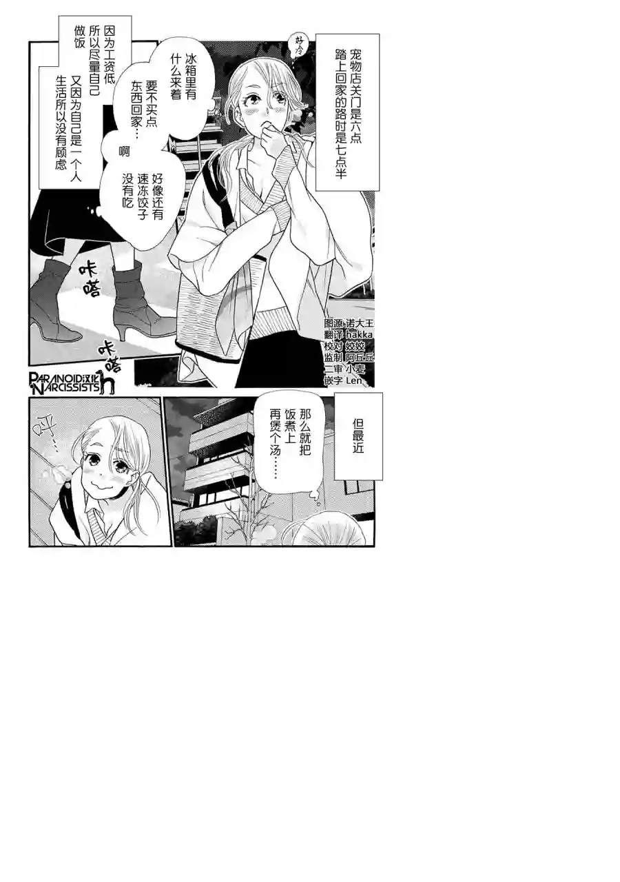 恋上月犬男子第04话