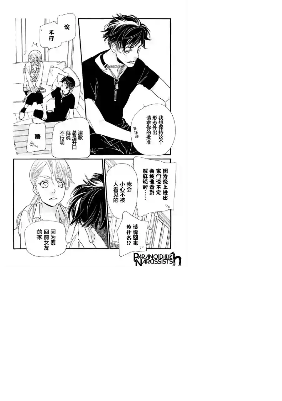 恋上月犬男子第04话