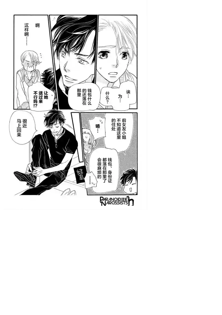 恋上月犬男子第04话