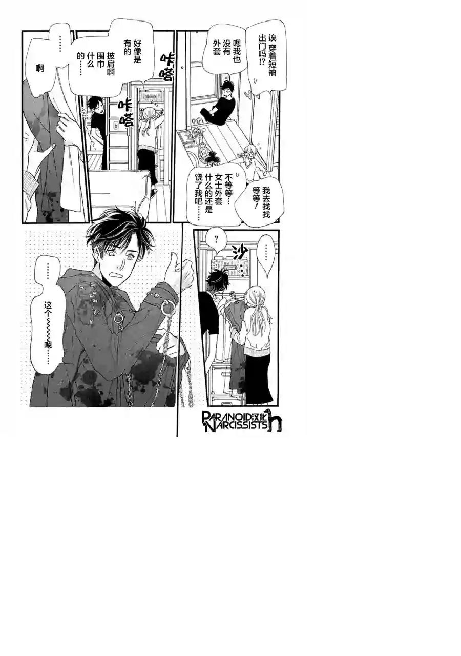 恋上月犬男子第04话