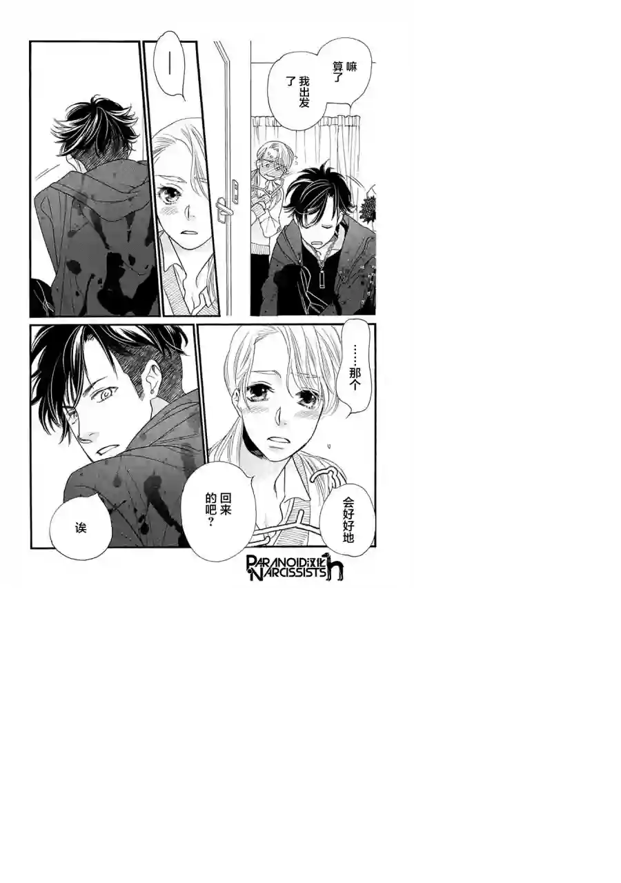 恋上月犬男子第04话