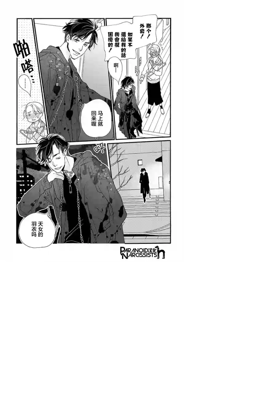 恋上月犬男子第04话