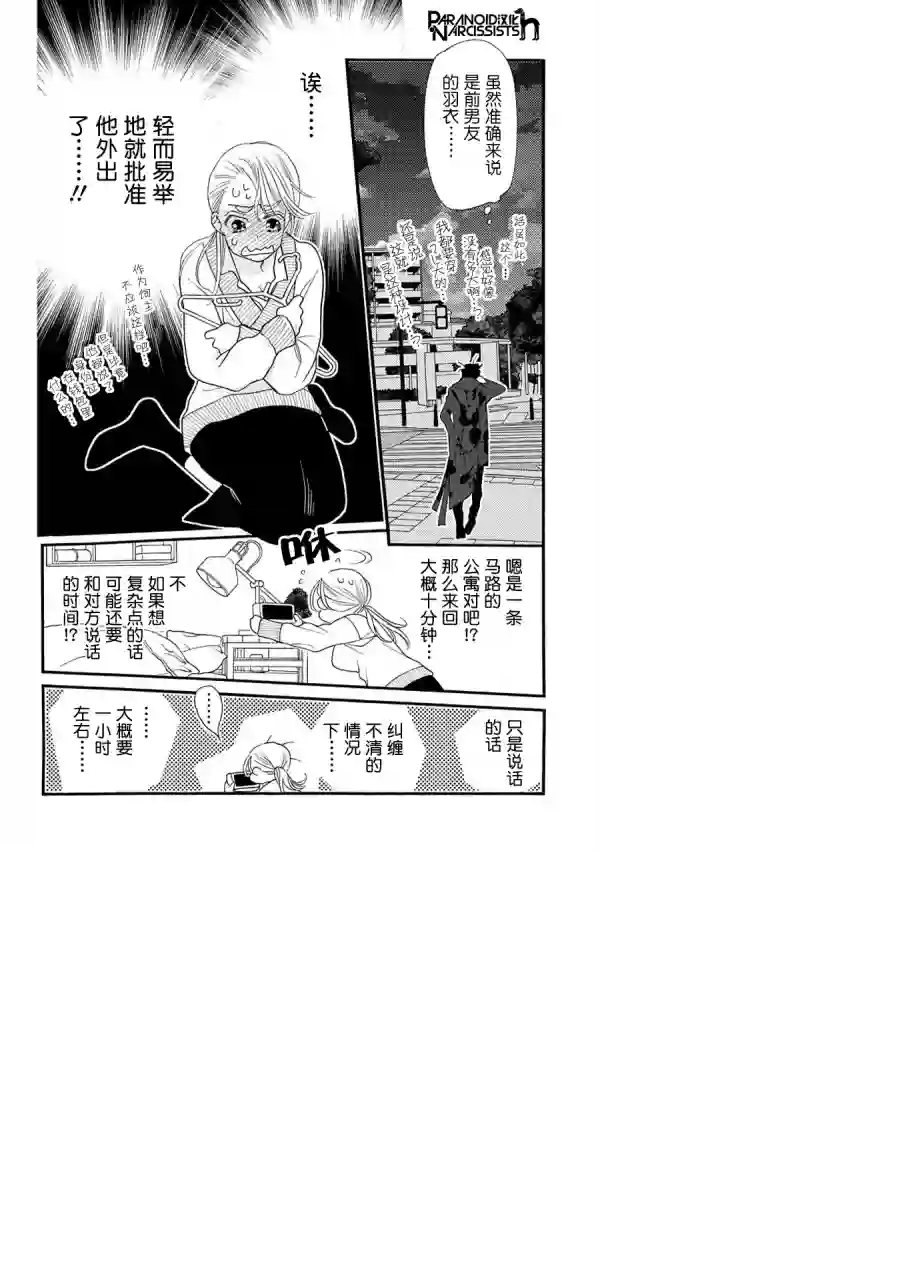 恋上月犬男子第04话