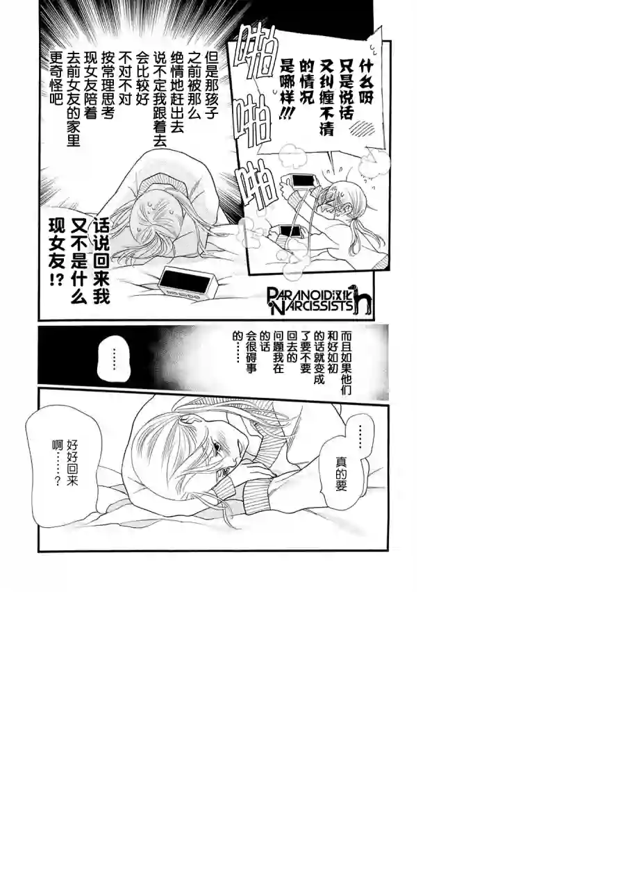 恋上月犬男子第04话