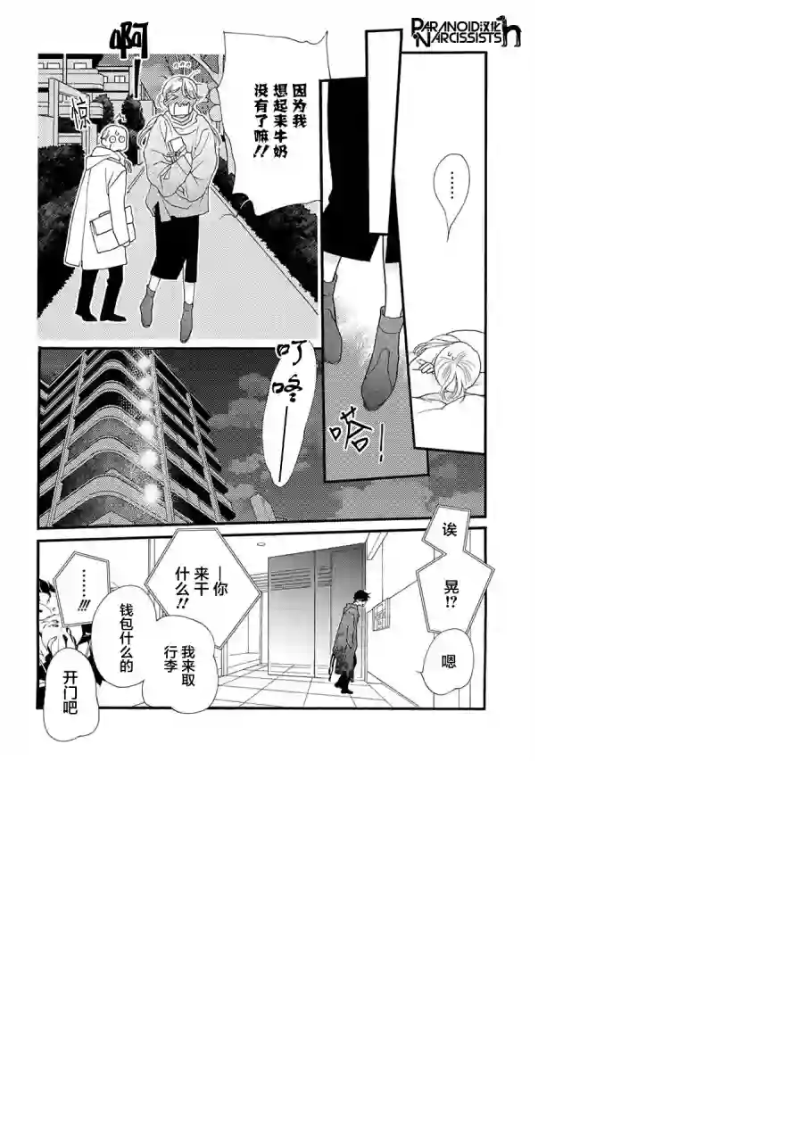 恋上月犬男子第04话