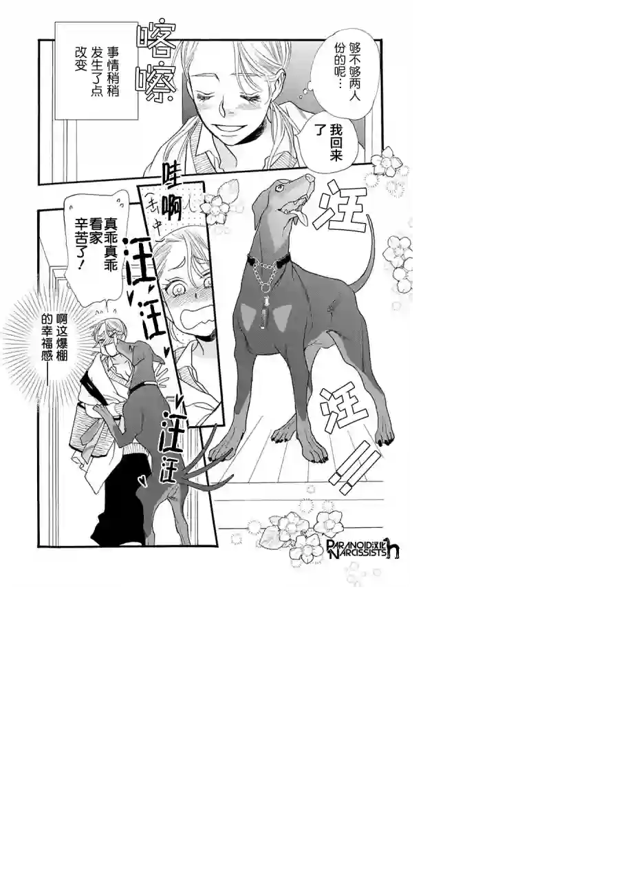 恋上月犬男子第04话